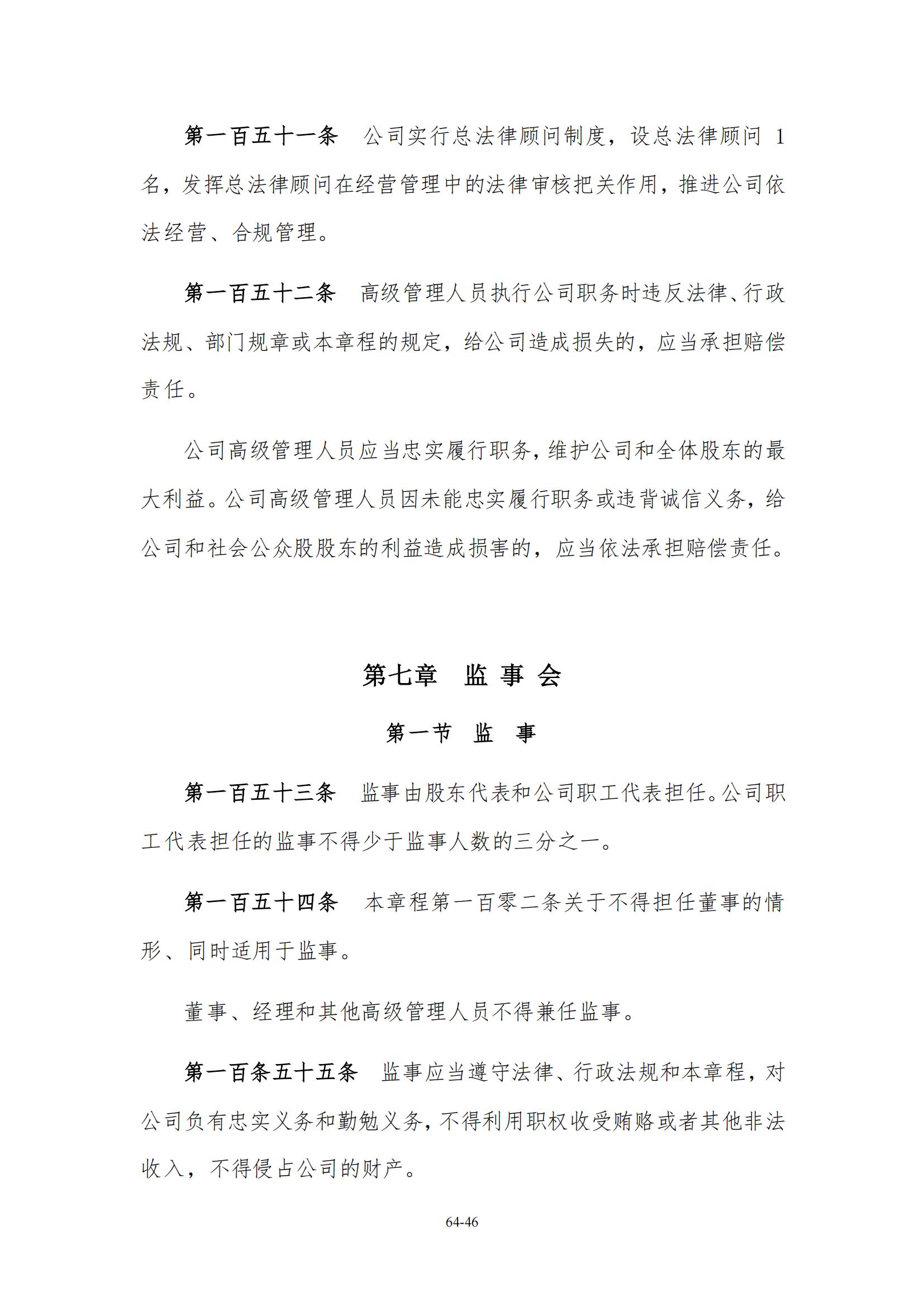 公司章程_45.jpg