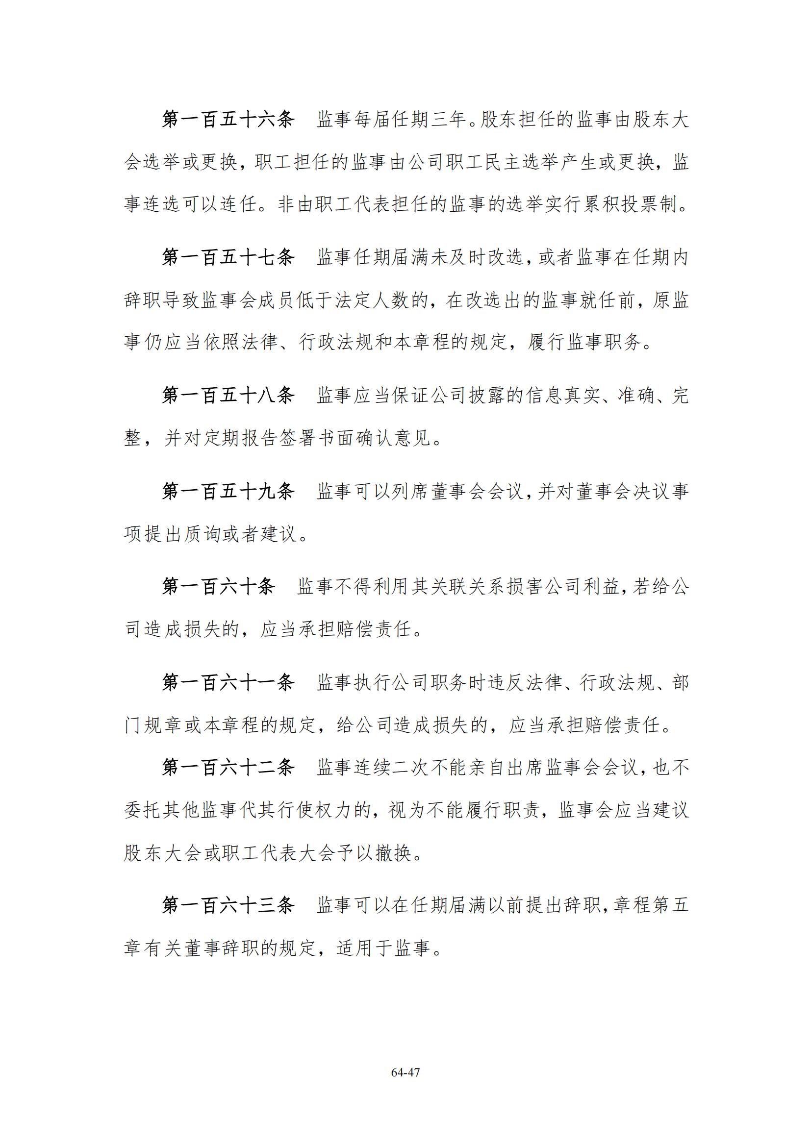 公司章程_46.jpg