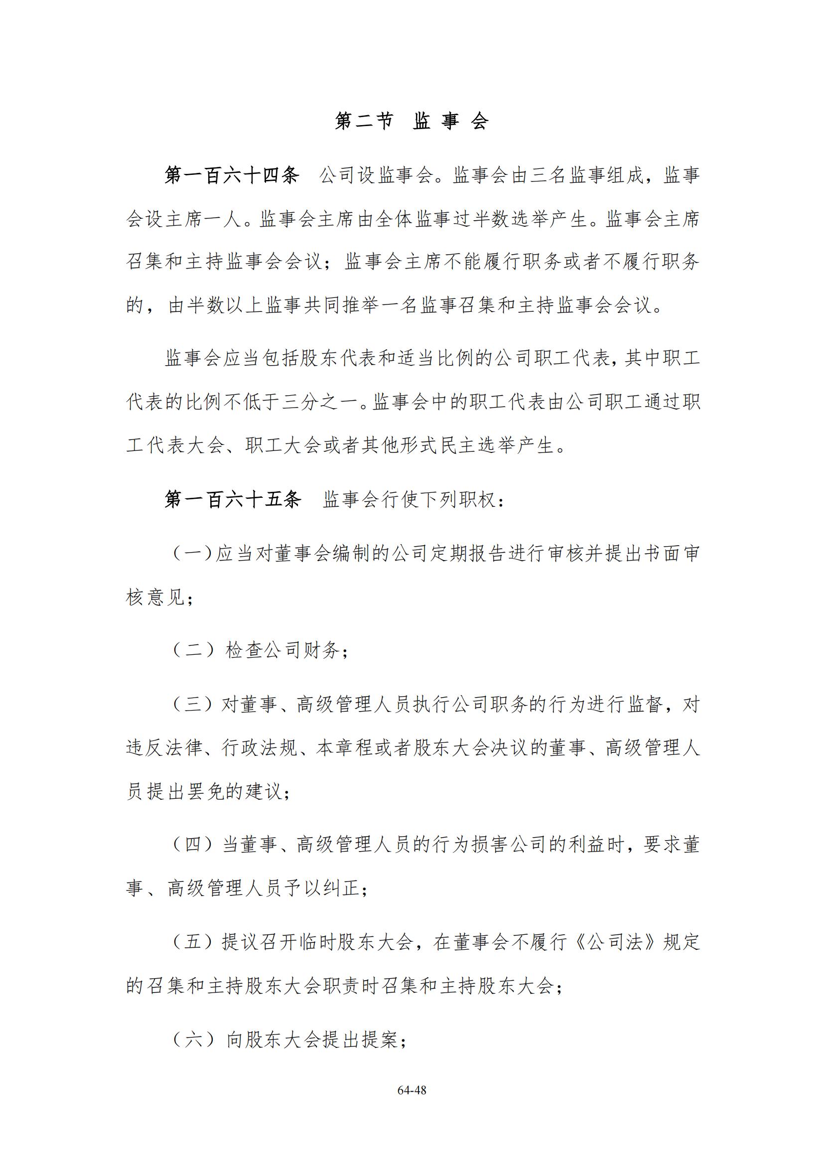 公司章程_47.jpg