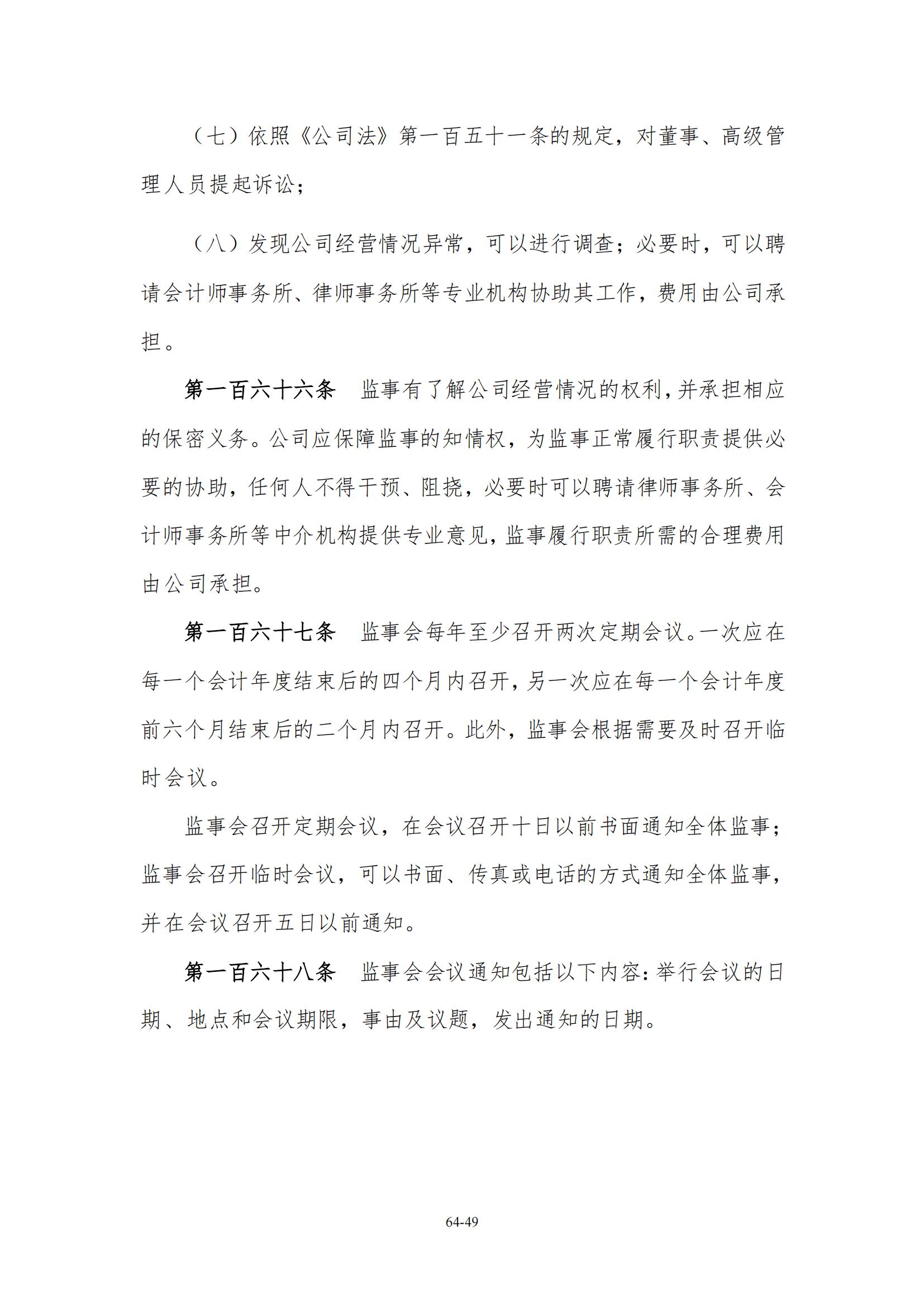 公司章程_48.jpg