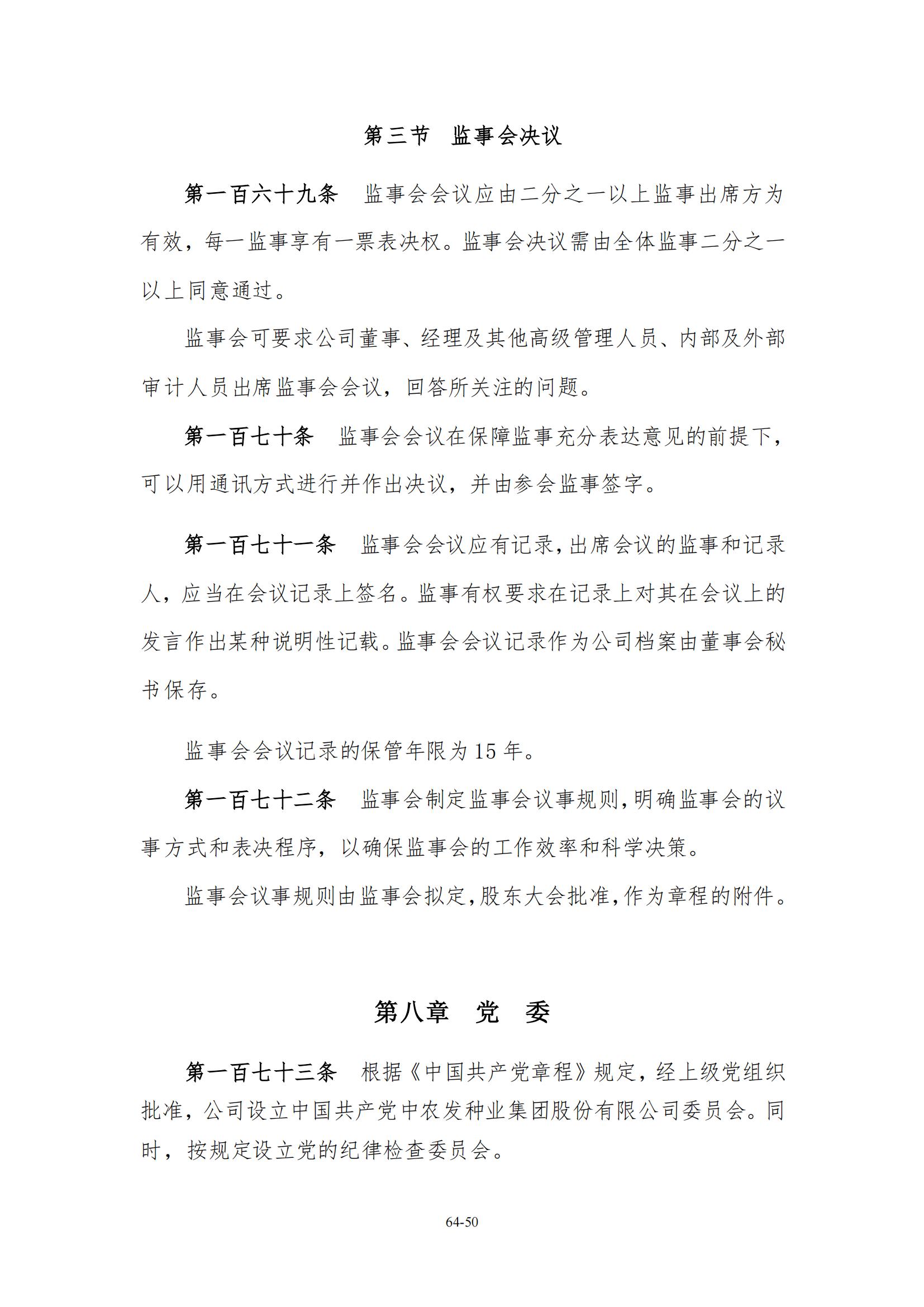 公司章程_49.jpg