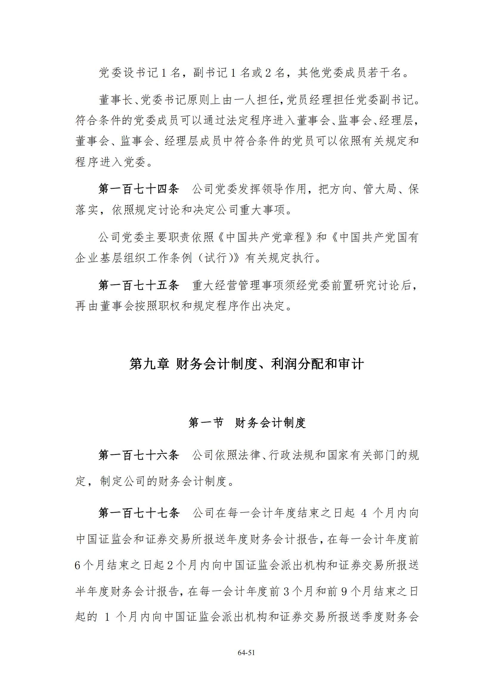公司章程_50.jpg
