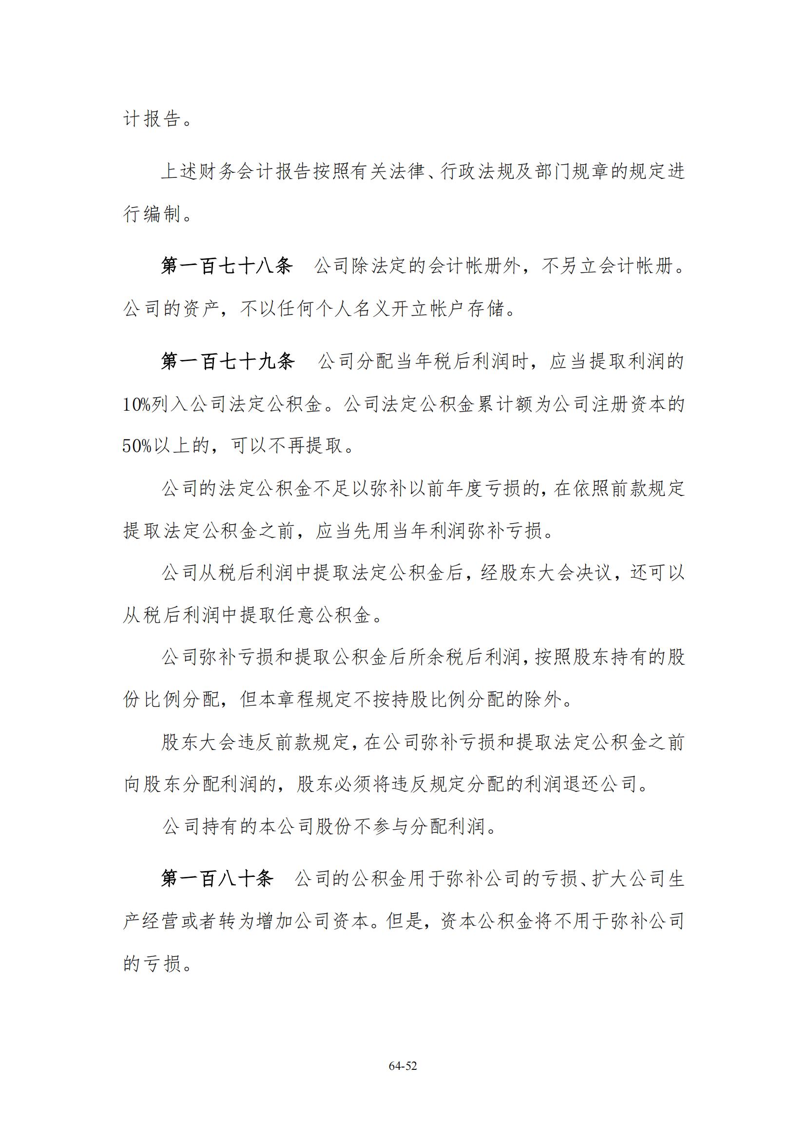 公司章程_51.jpg