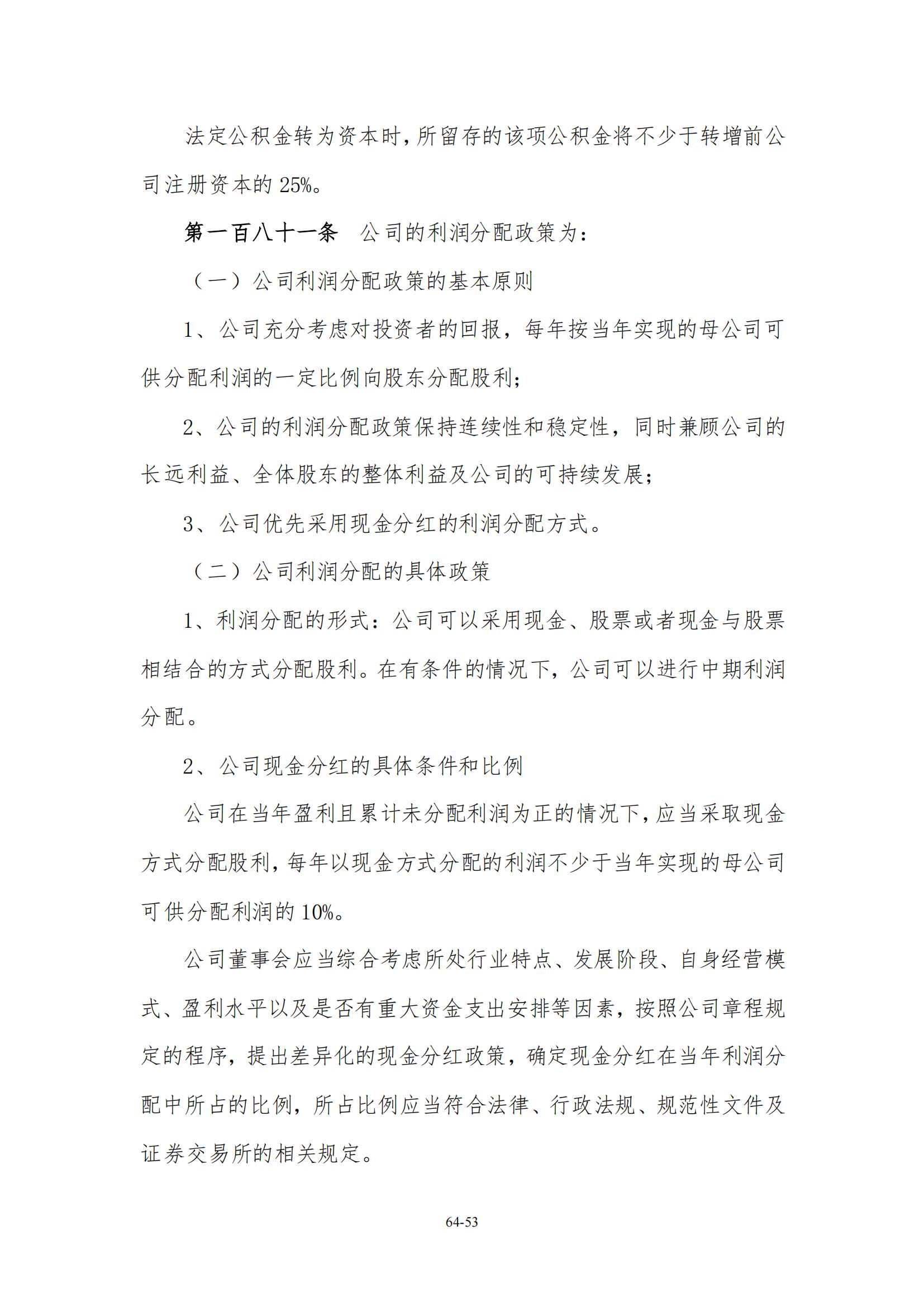 公司章程_52.jpg