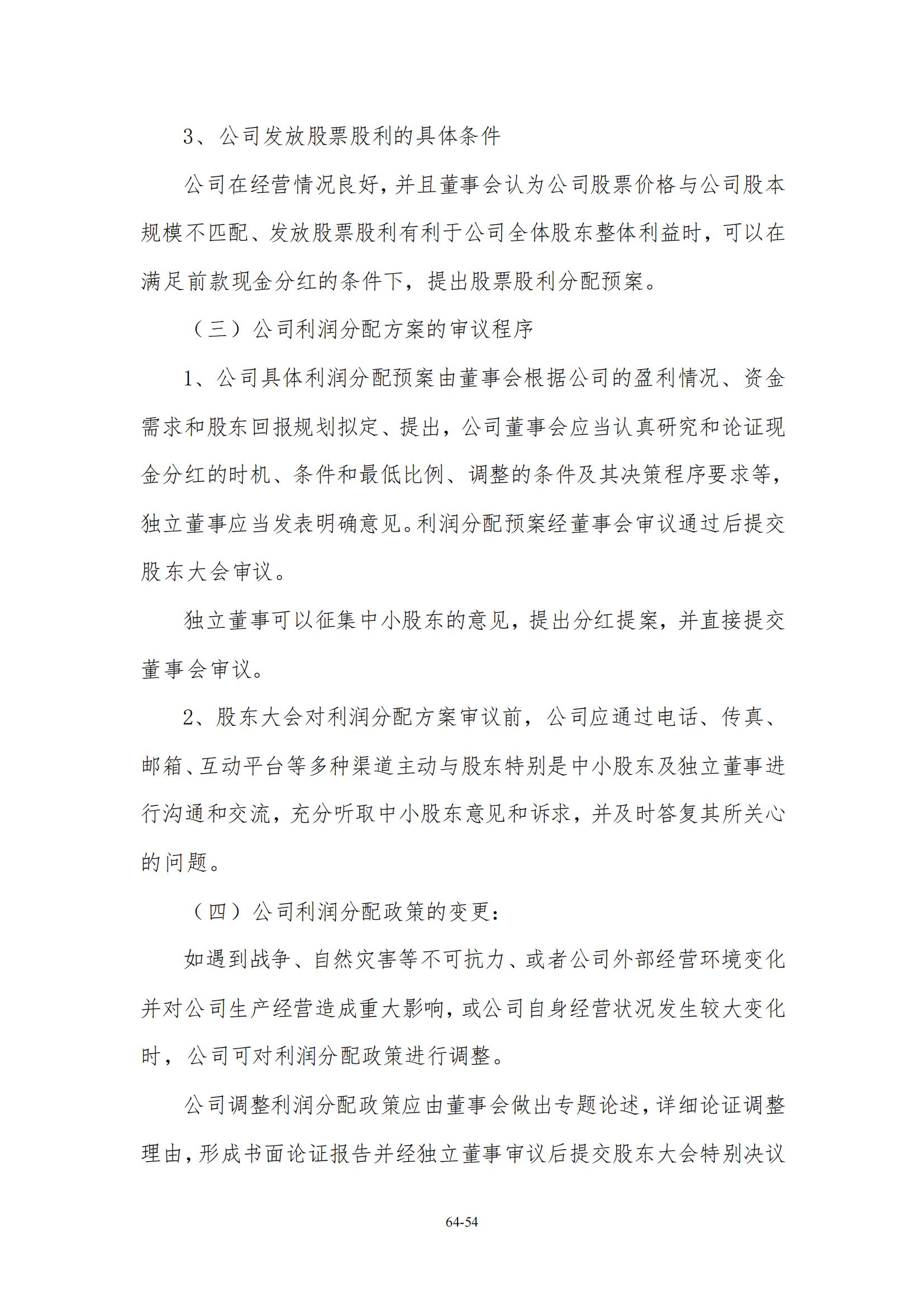 公司章程_53.jpg