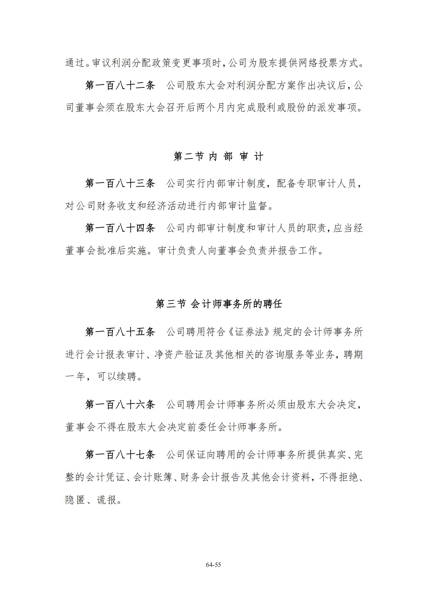 公司章程_54.jpg