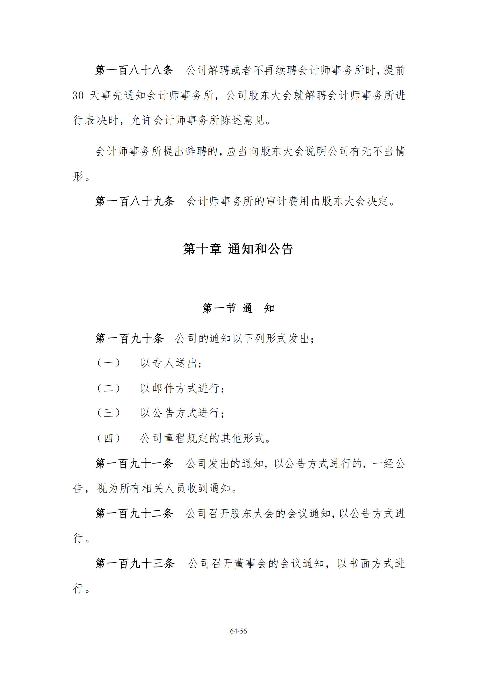 公司章程_55.jpg