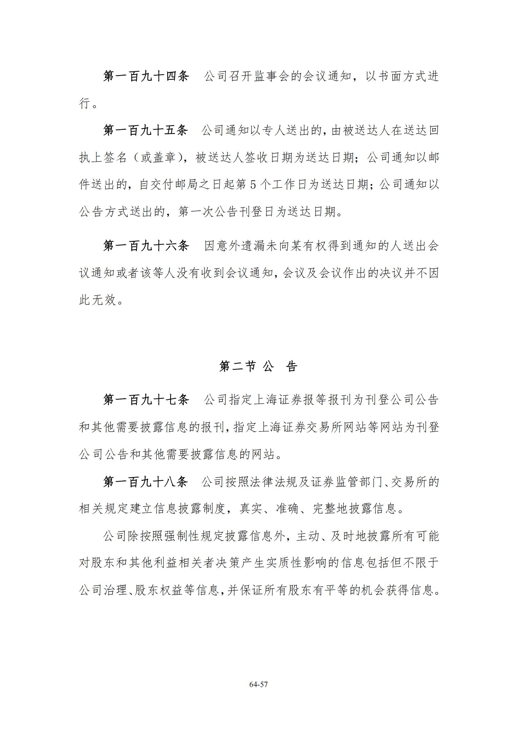 公司章程_56.jpg