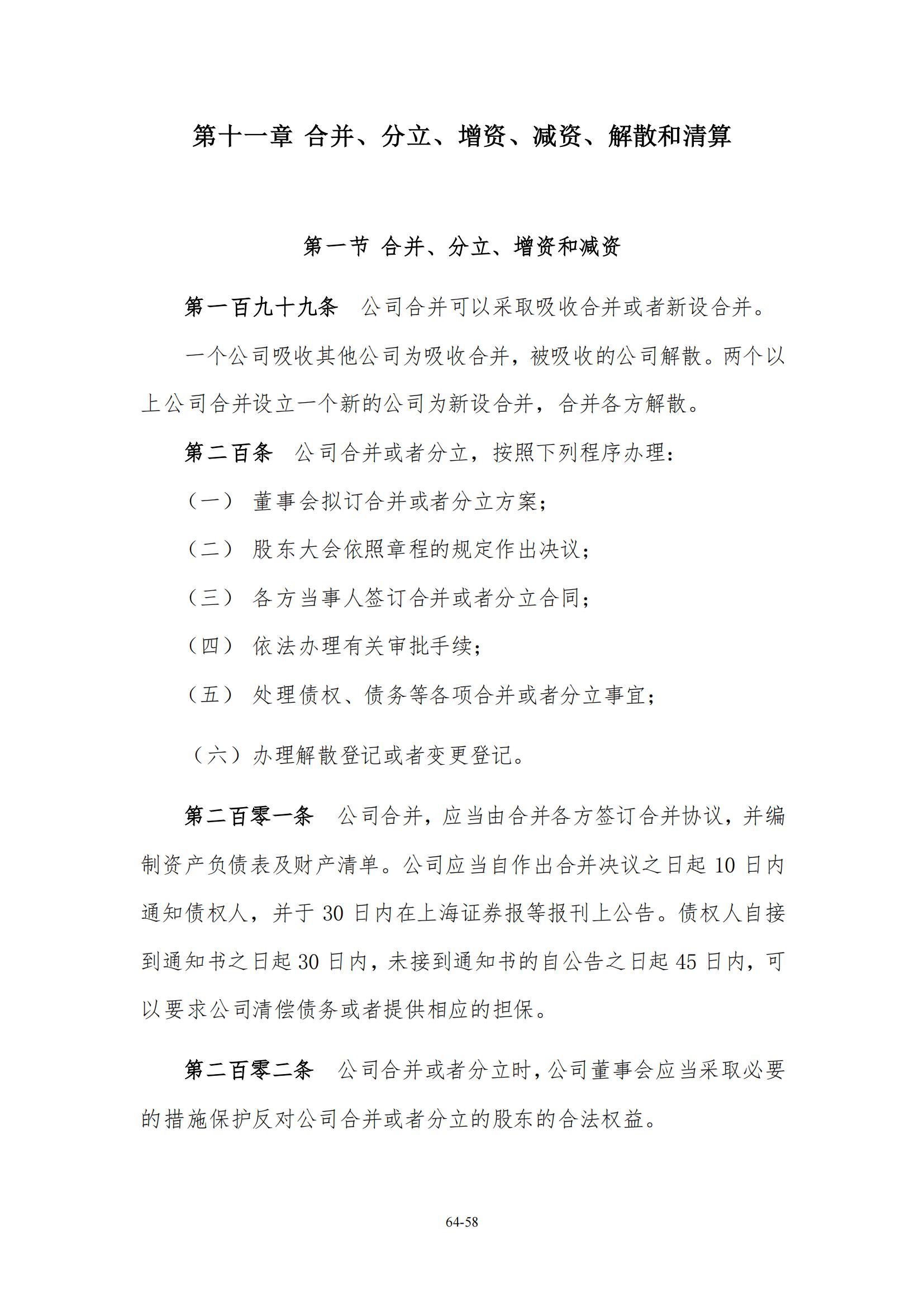 公司章程_57.jpg