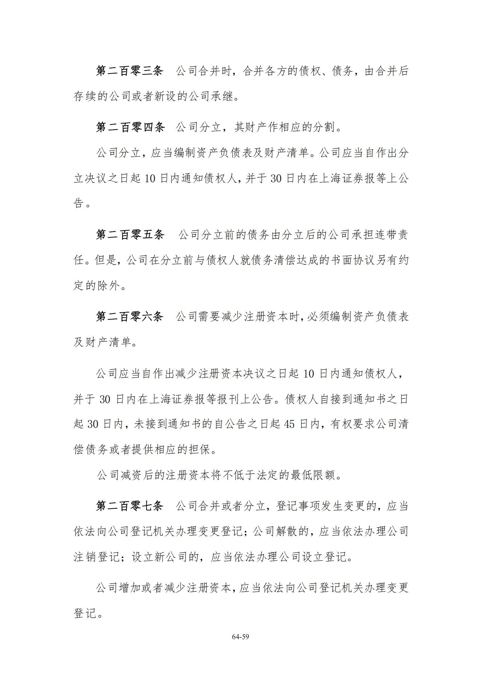 公司章程_58.jpg