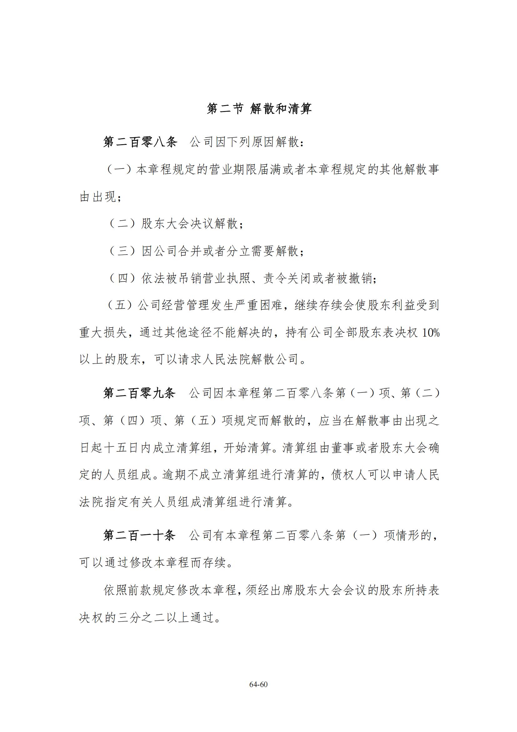 公司章程_59.jpg