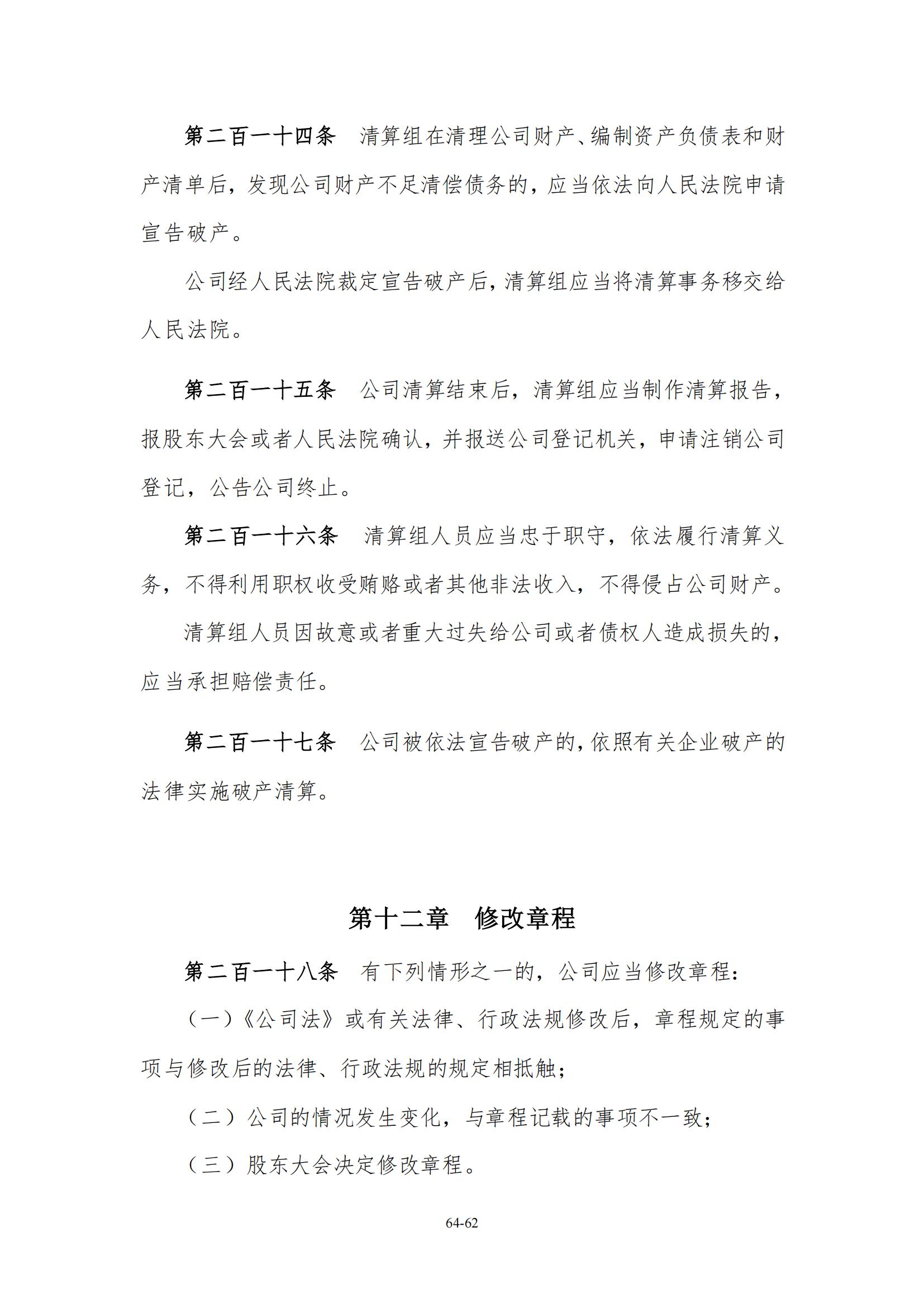 公司章程_61.jpg
