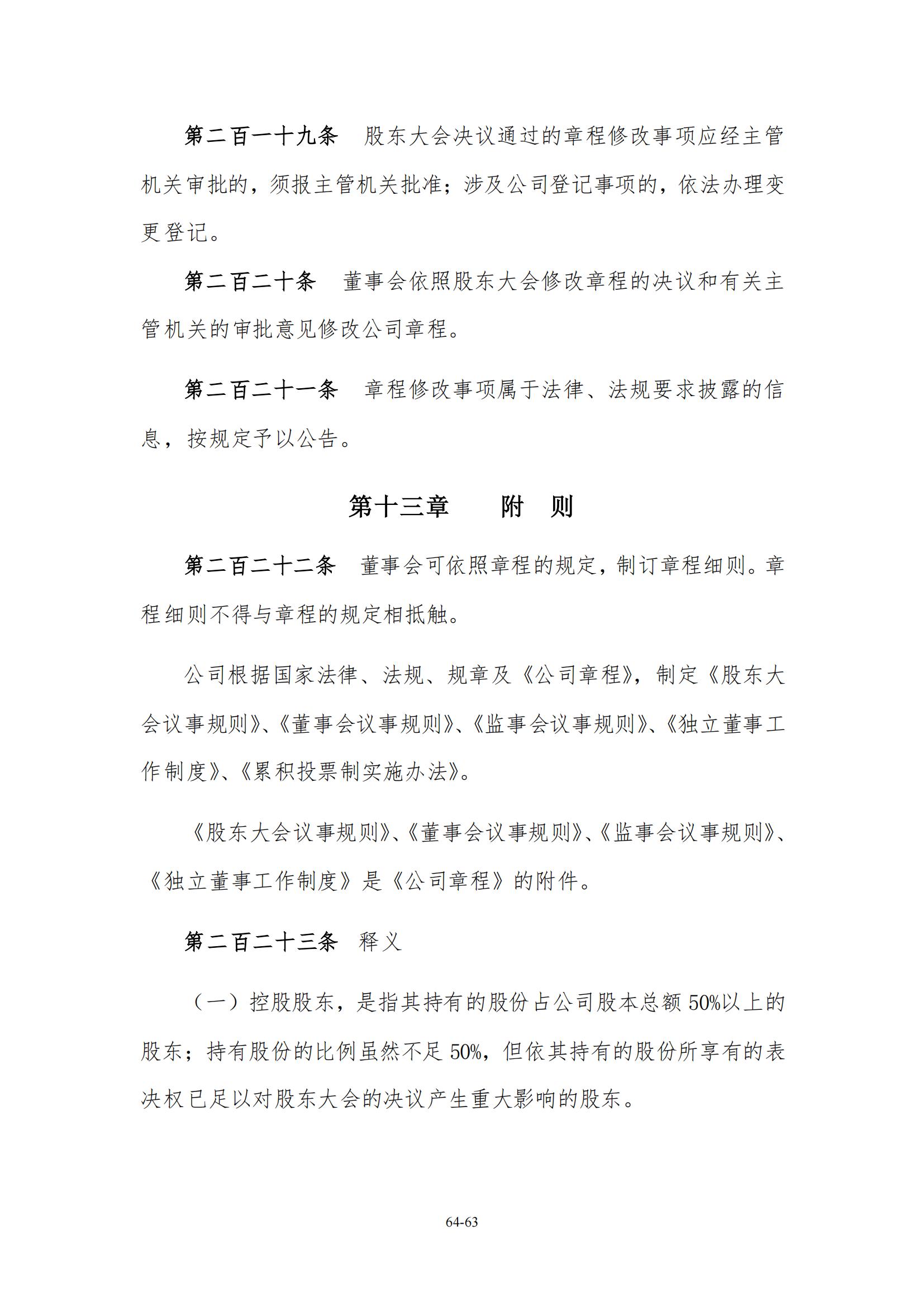 公司章程_62.jpg