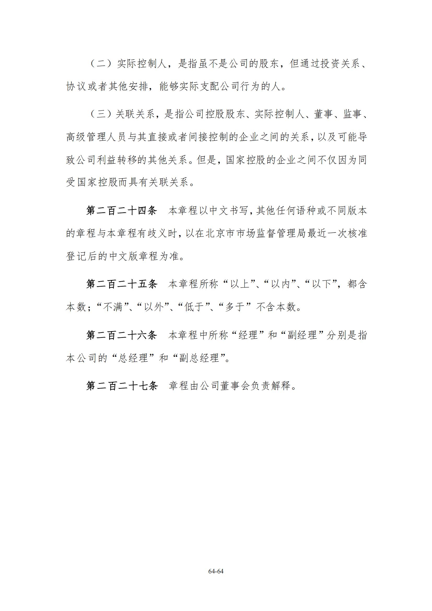 公司章程_63.jpg