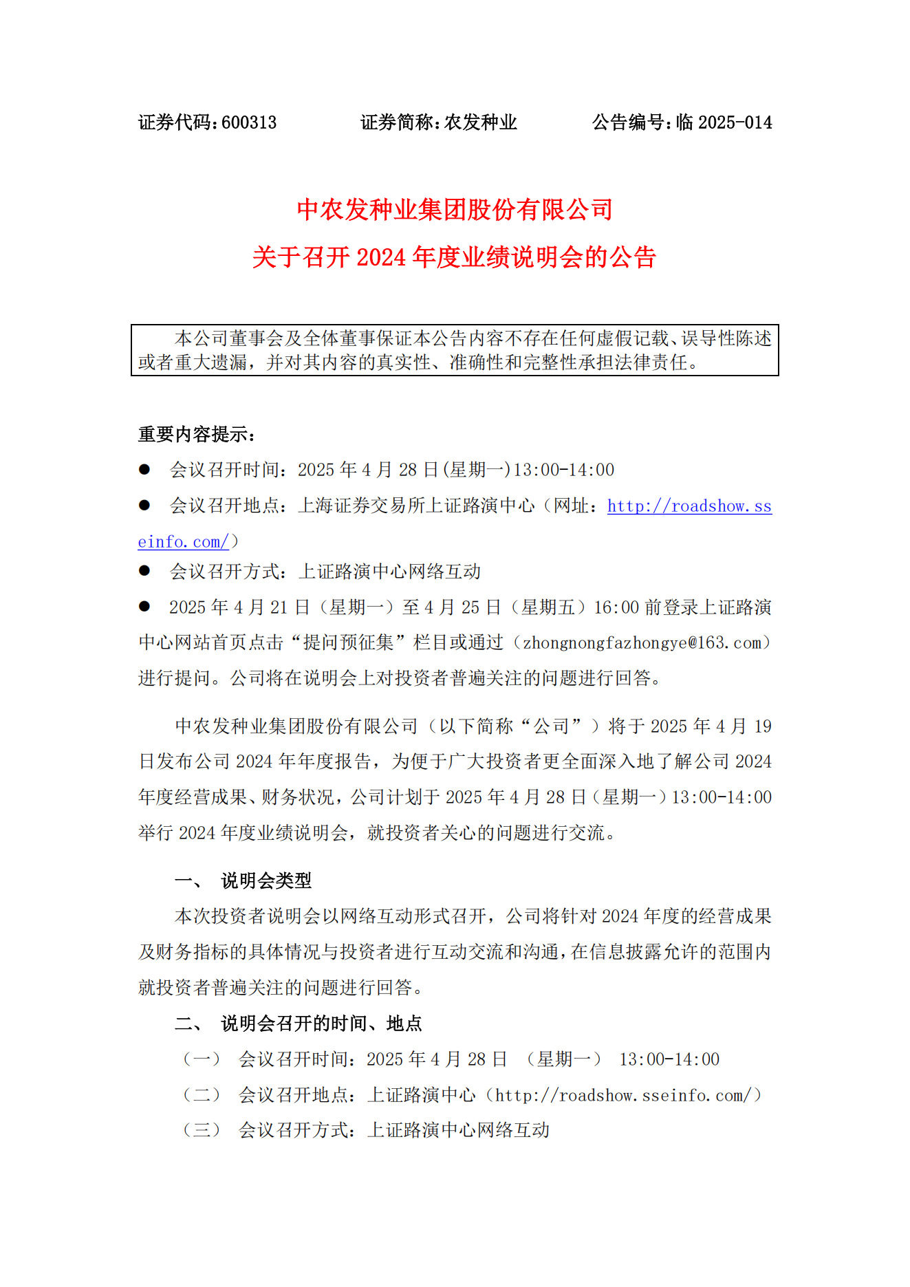 014--关于召开2024年度业绩说明会的公告--2025-4-18_00.png