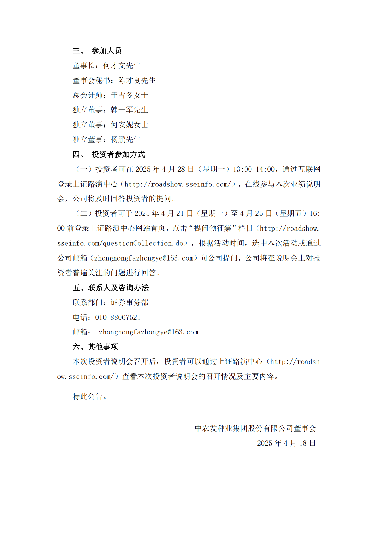 014--关于召开2024年度业绩说明会的公告--2025-4-18_01.png