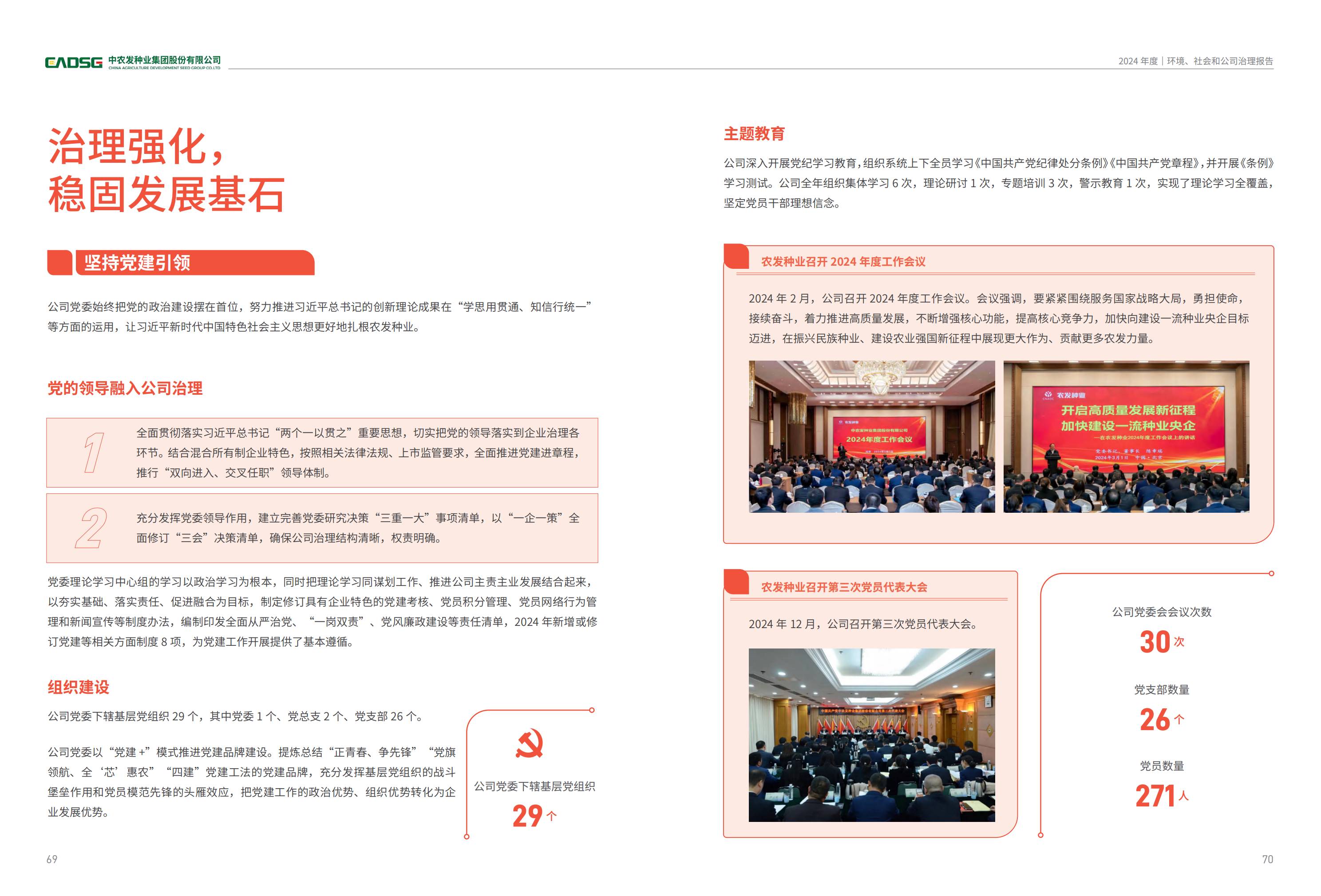 农发种业：2024年度环境、社会和公司治理（ESG）报告_36.jpg