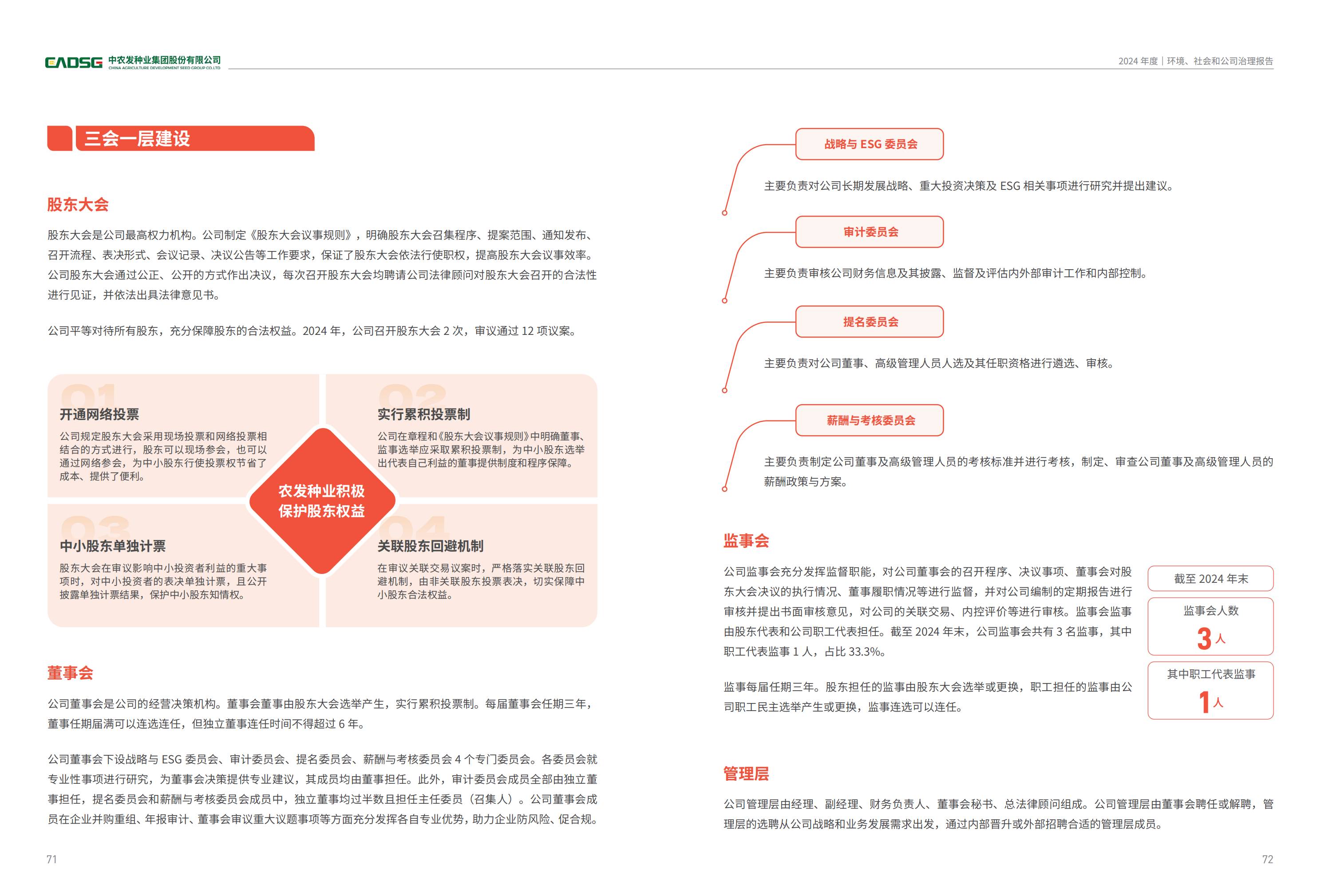 农发种业：2024年度环境、社会和公司治理（ESG）报告_37.jpg