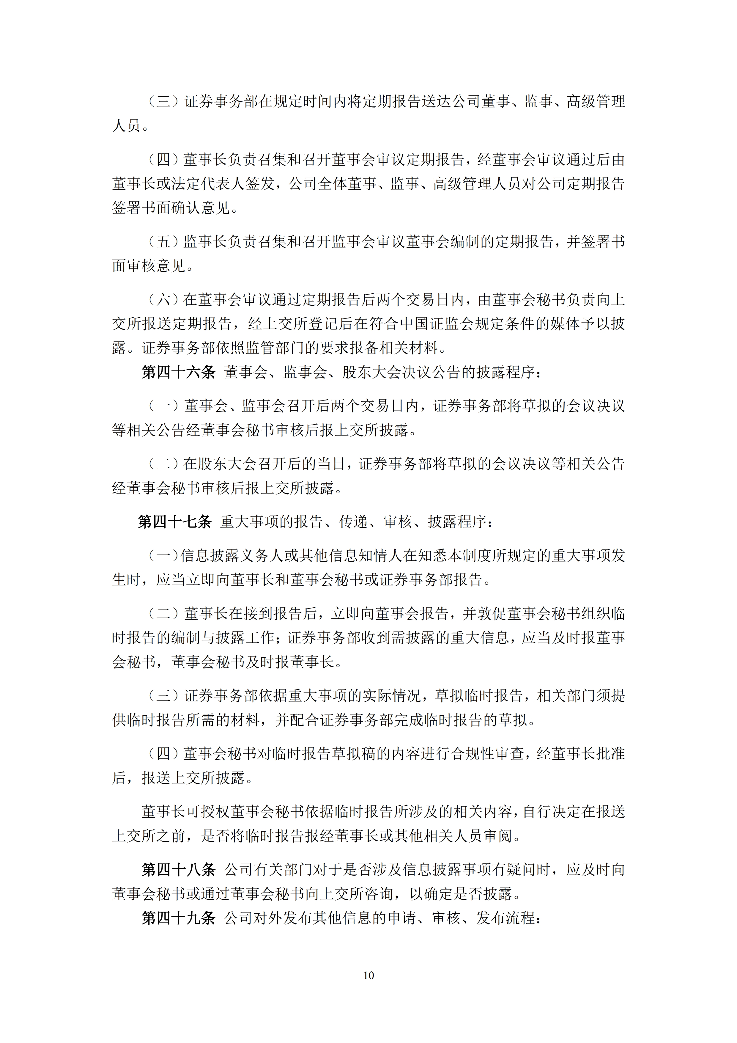 中农发种业集团股份有限公司信息披露事务管理制度_10.jpg