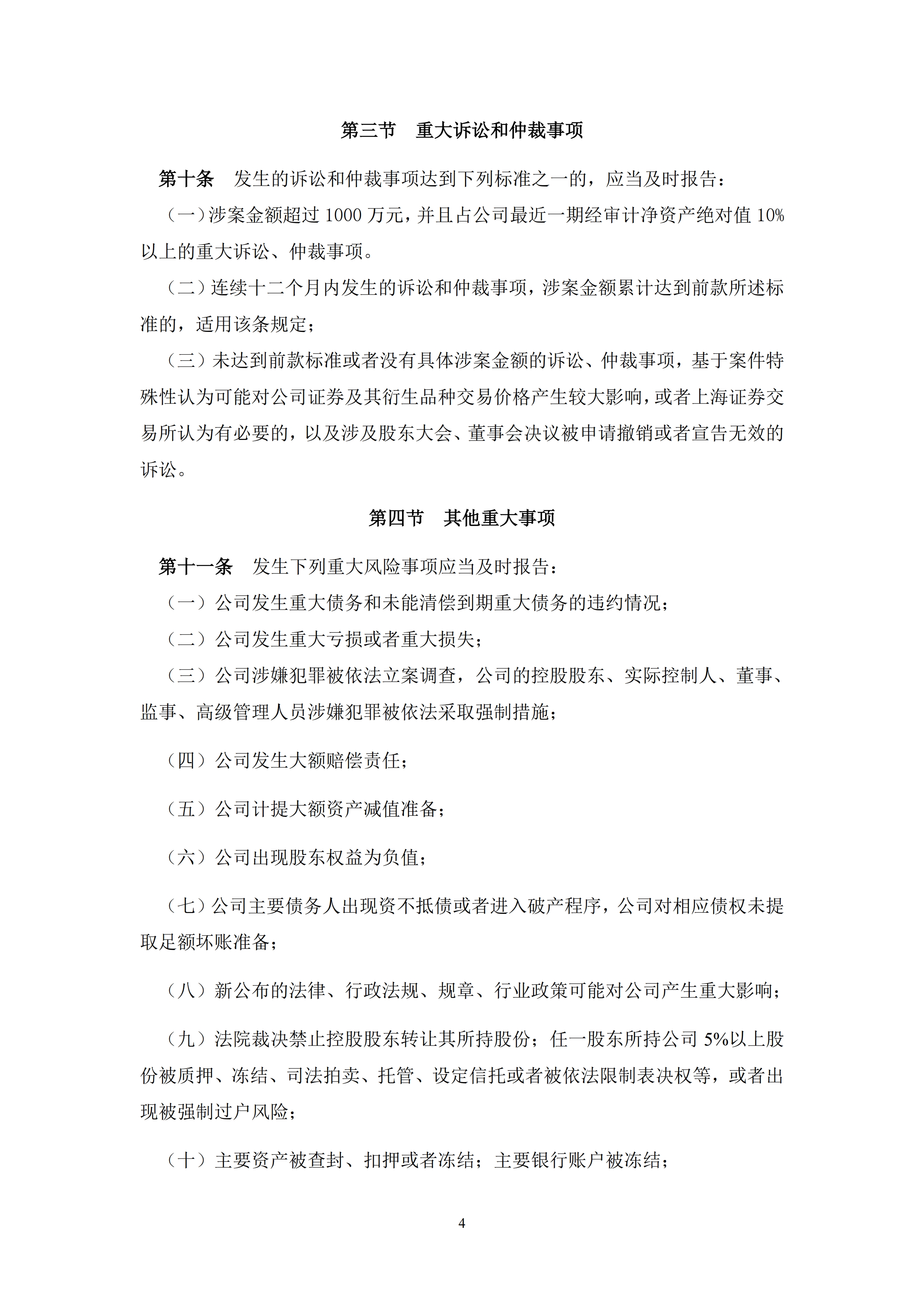 中农发种业集团股份有限公司  重大信息内部报告制度_4.jpg