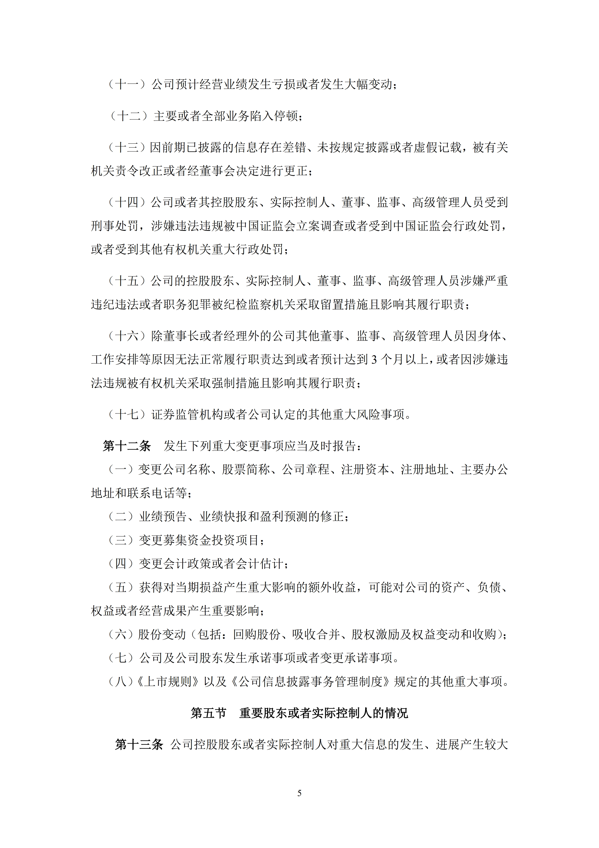 中农发种业集团股份有限公司  重大信息内部报告制度_5.jpg