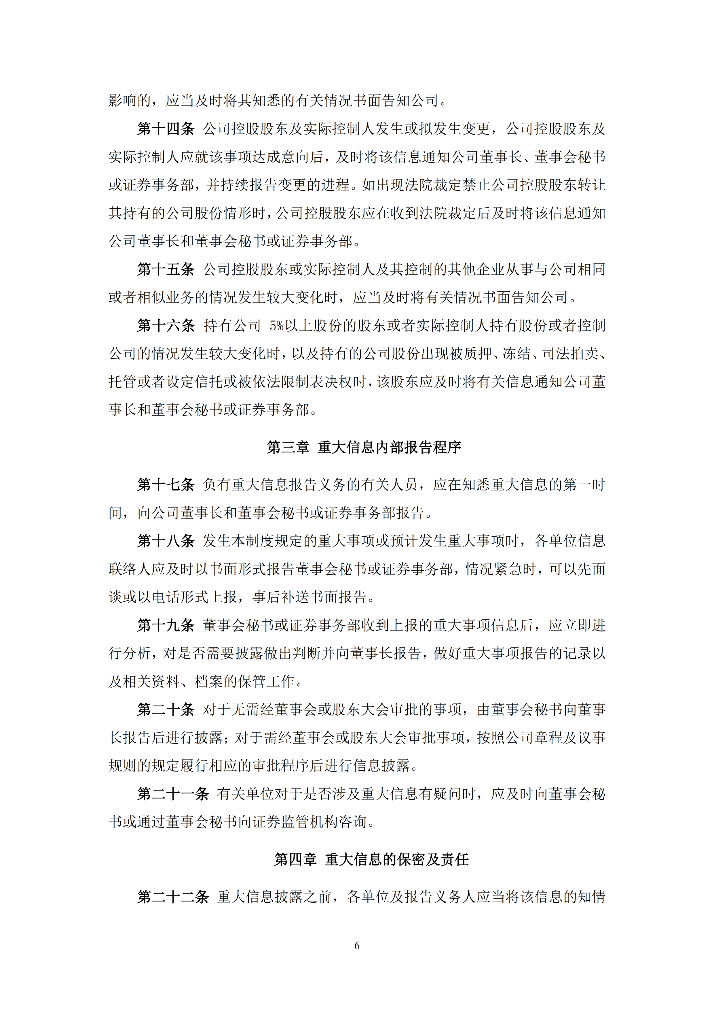 中农发种业集团股份有限公司  重大信息内部报告制度_6.jpg